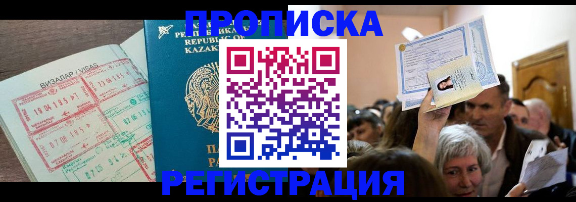 прописка штамп в Гатчине