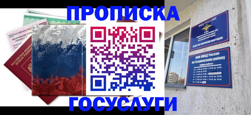 прописка для школы в Гатчине
